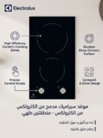 ⁦سطح سيراميك كهرباء من إلكترولوكس مقاس 30 سم - باللون الأسود⁩ - الصورة ⁦3⁩