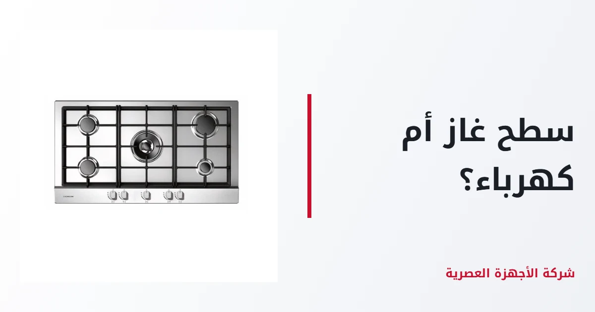 Gas or Electric Hob?