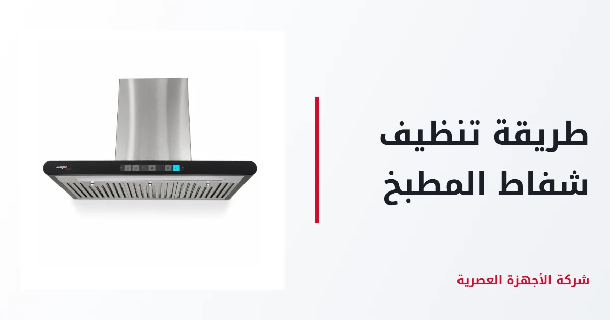 How to Clean a Kitchen Hood
