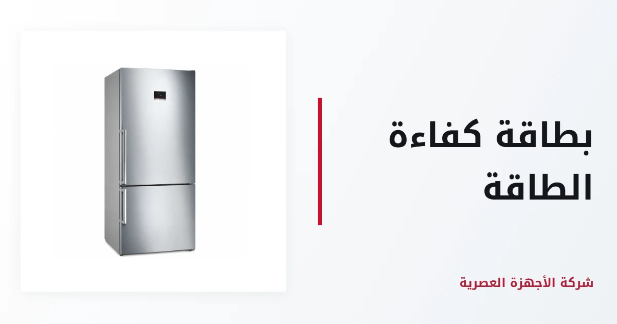 بطاقة كفاءة الطاقة في السعودية