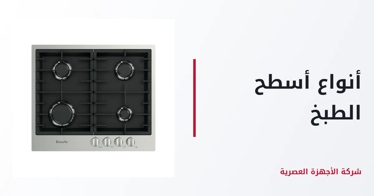 Types of Hobs