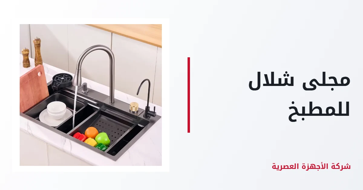 Waterfall Kitchen Sink